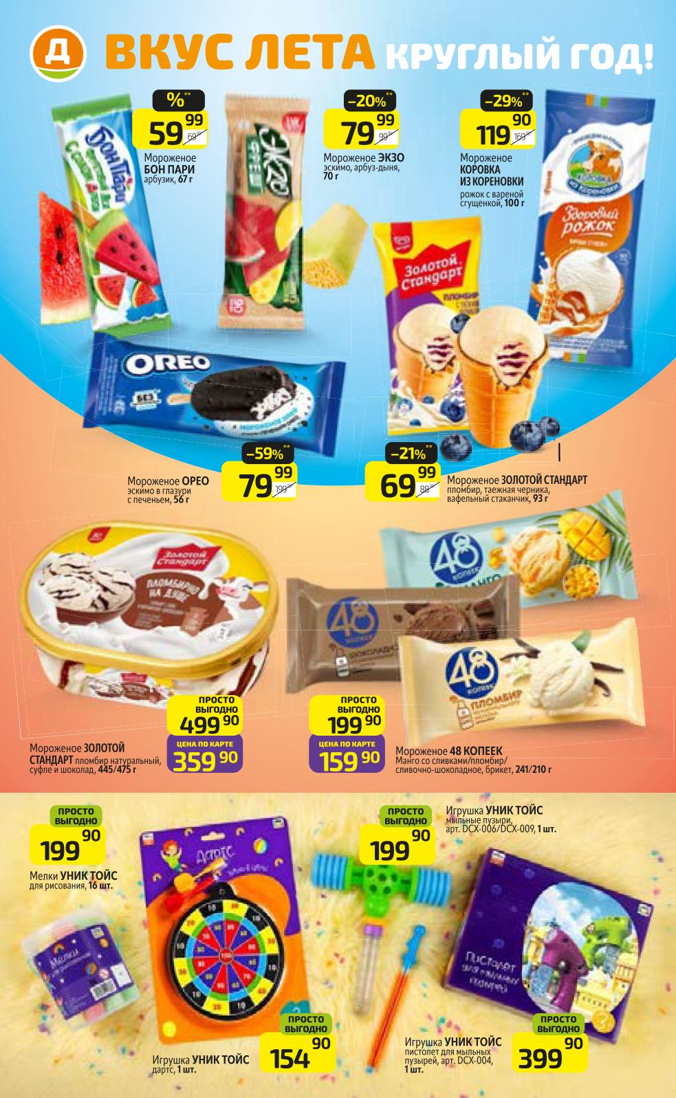 скидки на фрукты - груша от 149 руб.